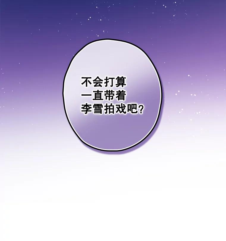 《狗血剧之王》34.反常 第115页
