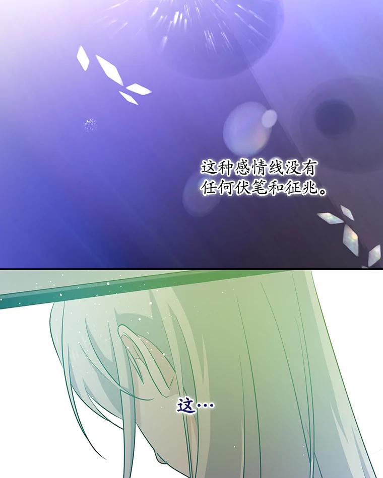 《狗血剧之王》34.反常 第91页