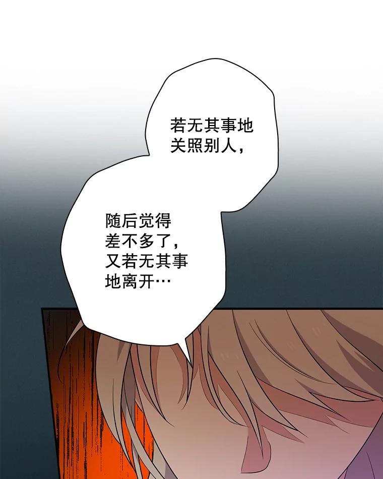 《狗血剧之王》34.反常 第83页