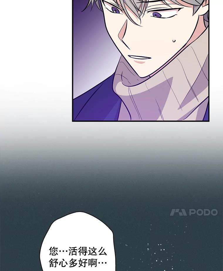 《狗血剧之王》34.反常 第75页