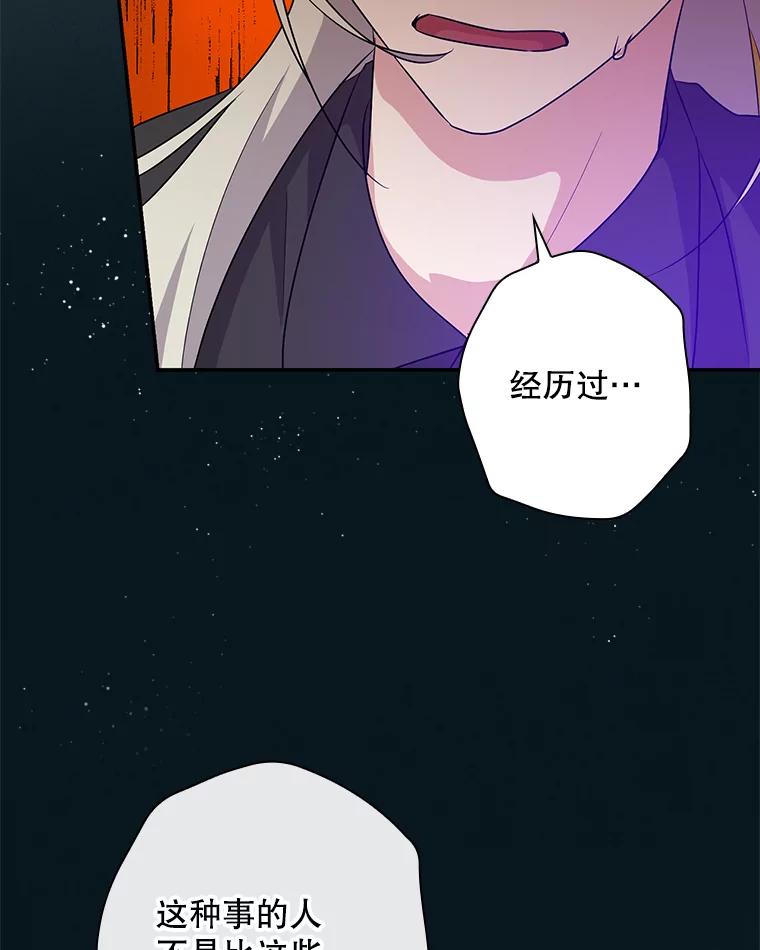 《狗血剧之王》34.反常 第84页