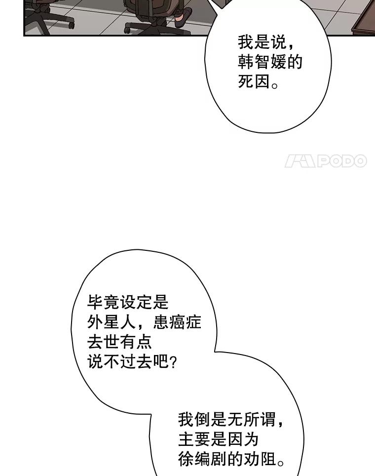 《狗血剧之王》34.反常 第4页