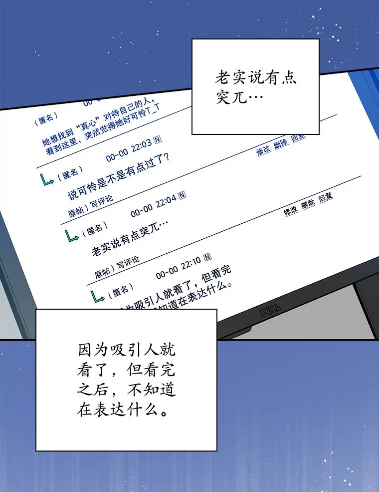 《狗血剧之王》34.反常 第98页