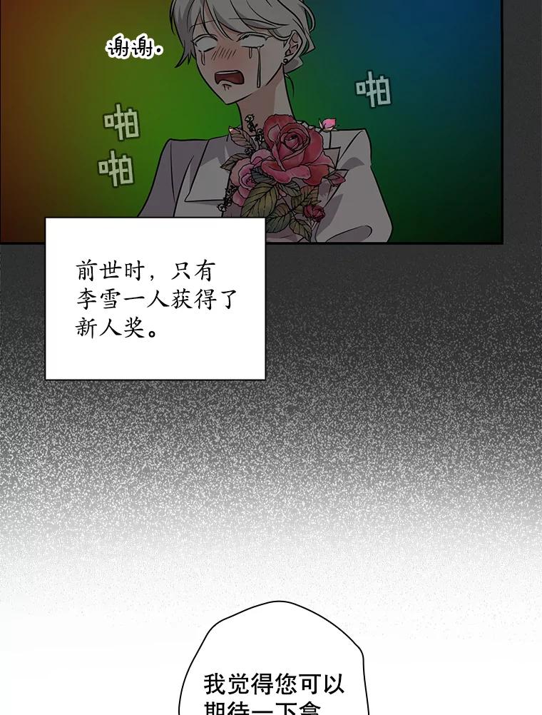 《狗血剧之王》35.自荐 第87页