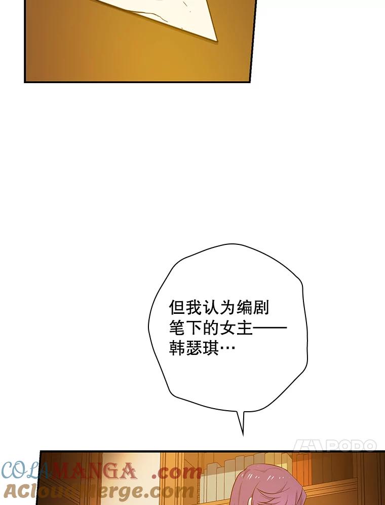 《狗血剧之王》35.自荐 第49页