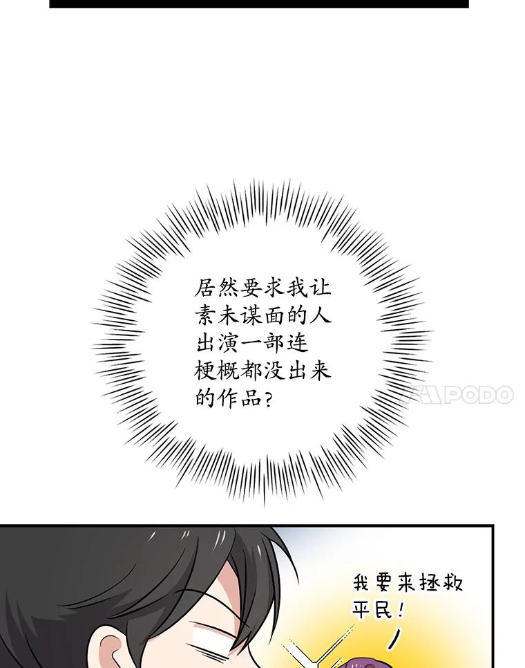 《狗血剧之王》35.自荐 第24页