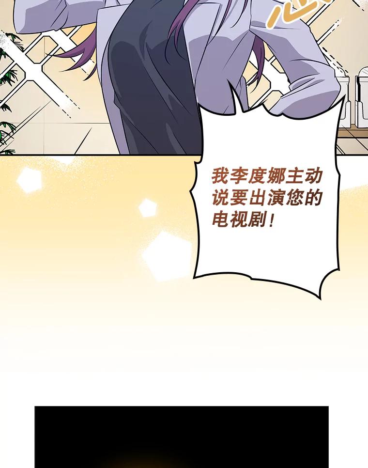 《狗血剧之王》35.自荐 第22页