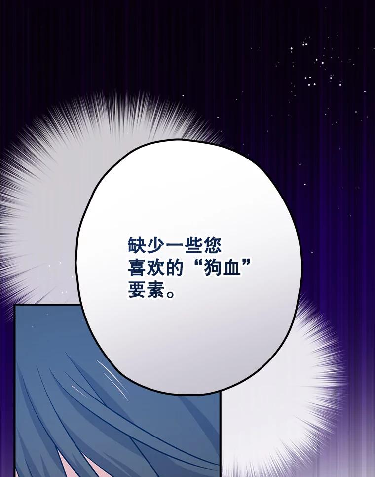 《狗血剧之王》35.自荐 第30页