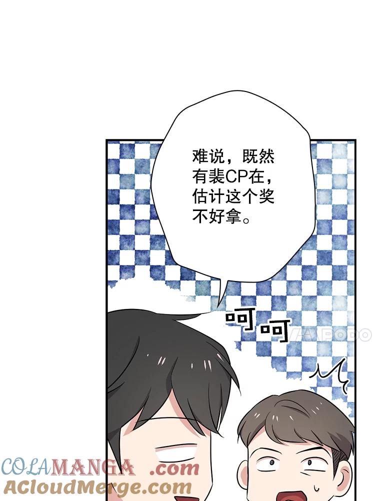 《狗血剧之王》35.自荐 第89页