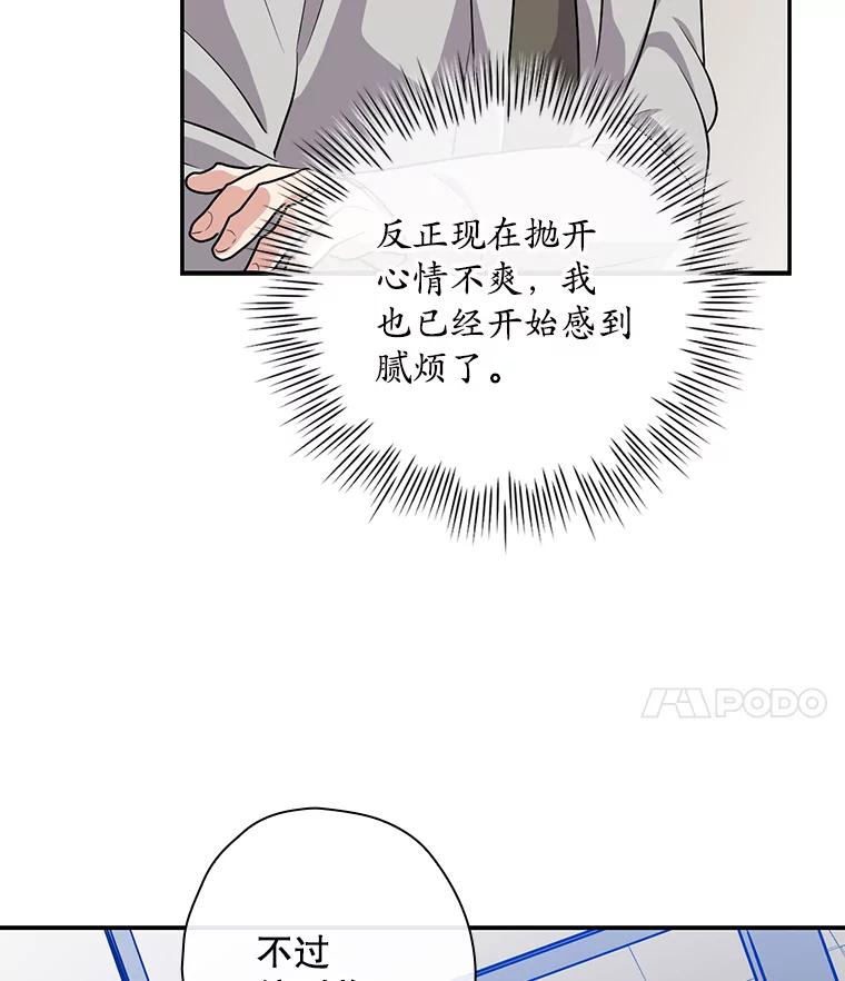 《狗血剧之王》35.自荐 第96页