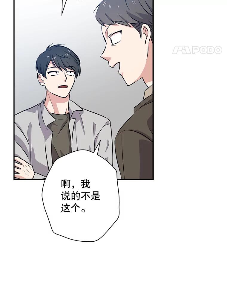 《狗血剧之王》35.自荐 第83页