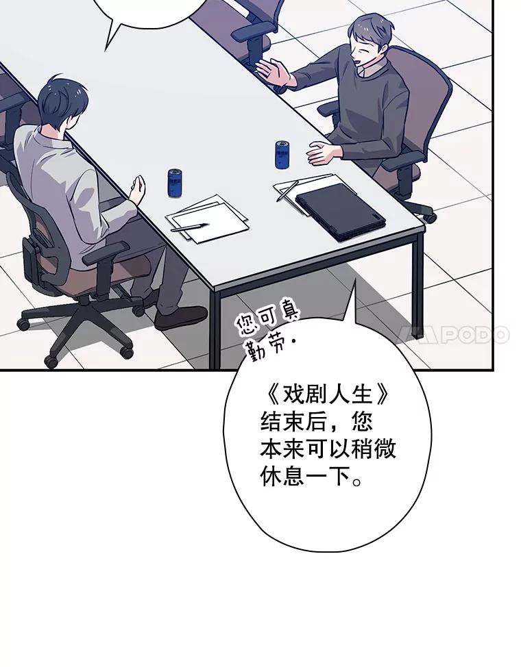 《狗血剧之王》35.自荐 第76页