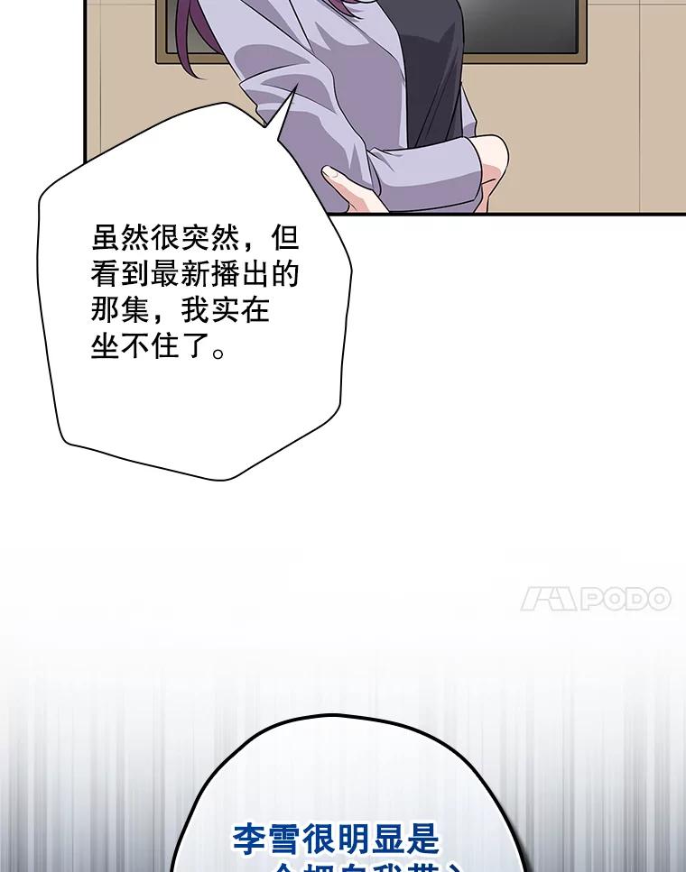 《狗血剧之王》35.自荐 第7页