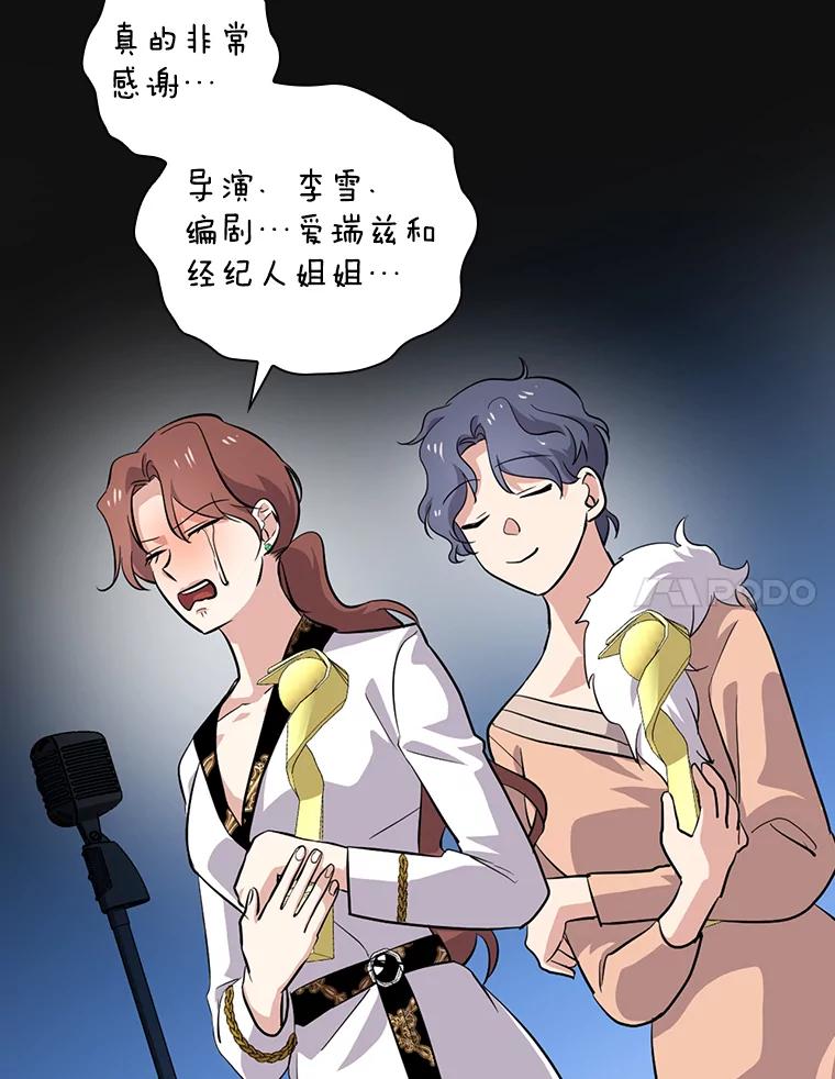 《狗血剧之王》36.颁奖典礼 第32页