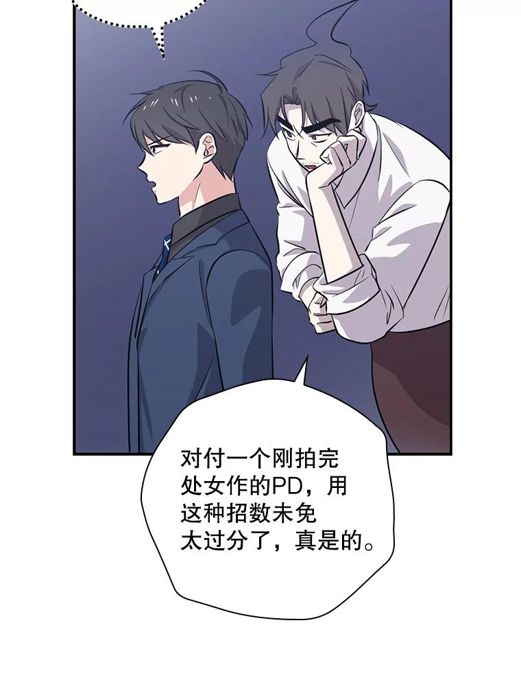《狗血剧之王》36.颁奖典礼 第38页