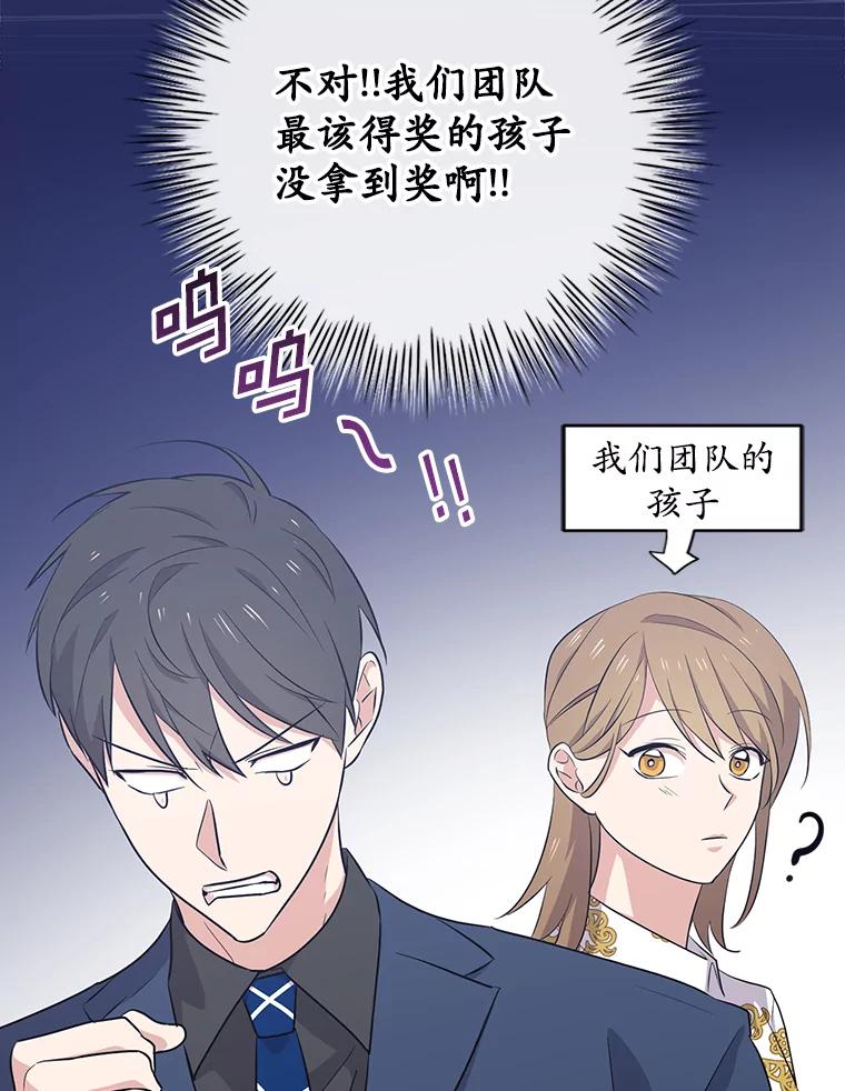 《狗血剧之王》36.颁奖典礼 第36页
