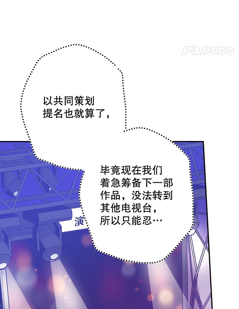 《狗血剧之王》36.颁奖典礼 第39页