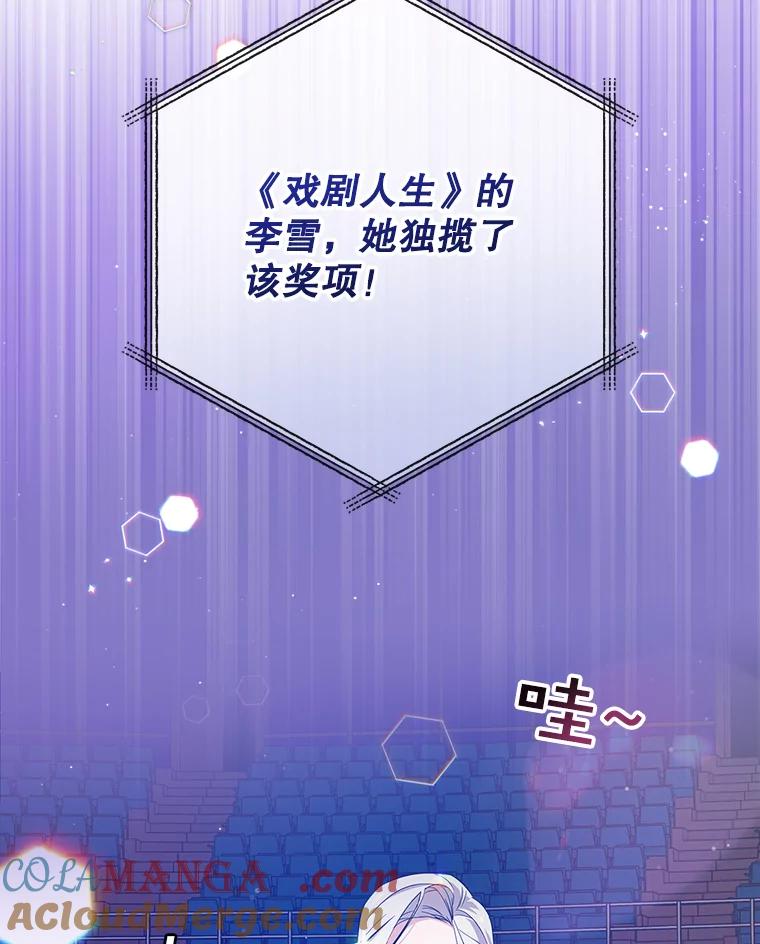 《狗血剧之王》36.颁奖典礼 第46页