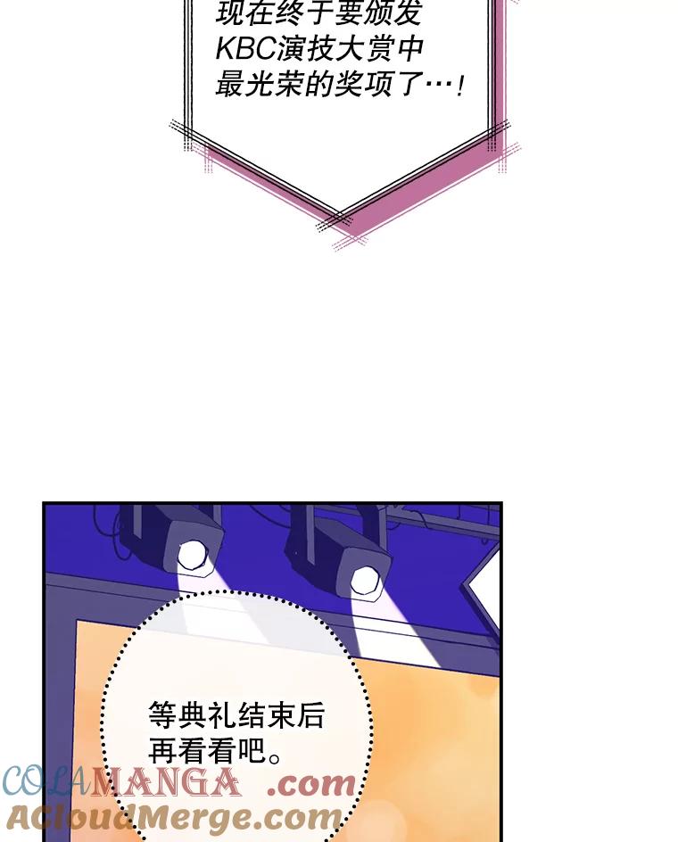 《狗血剧之王》36.颁奖典礼 第43页