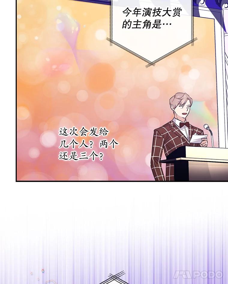 《狗血剧之王》36.颁奖典礼 第45页