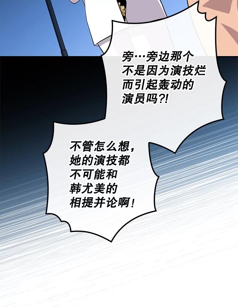 《狗血剧之王》36.颁奖典礼 第33页