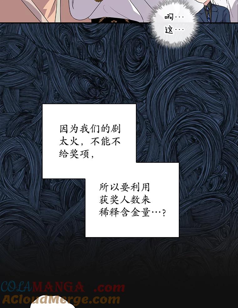 《狗血剧之王》36.颁奖典礼 第31页