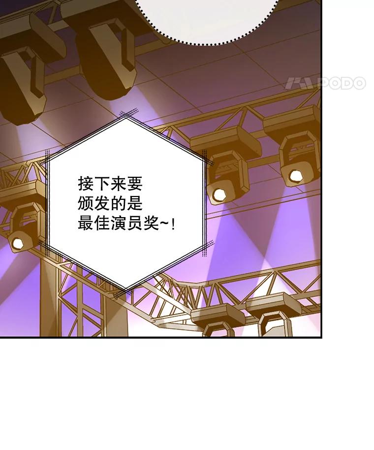 《狗血剧之王》36.颁奖典礼 第29页