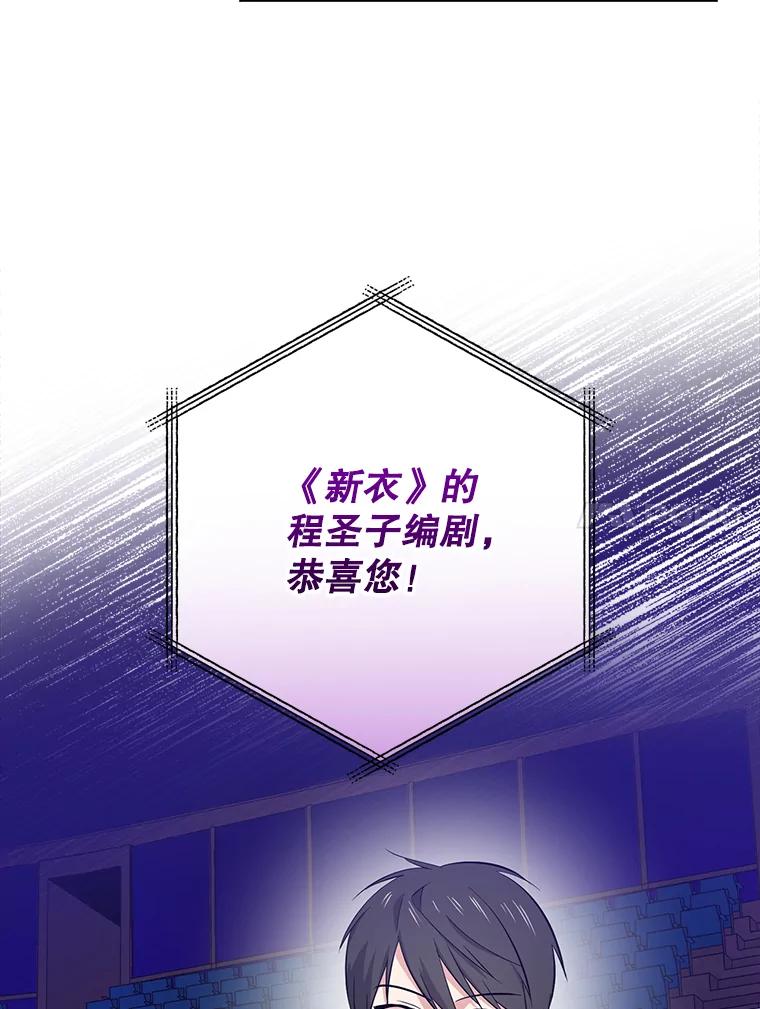 《狗血剧之王》36.颁奖典礼 第15页