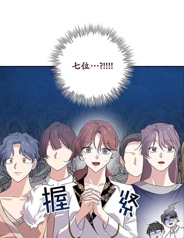 《狗血剧之王》36.颁奖典礼 第30页