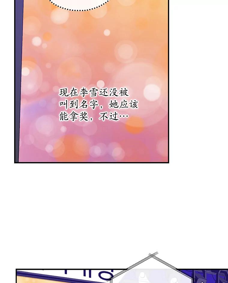 《狗血剧之王》36.颁奖典礼 第44页