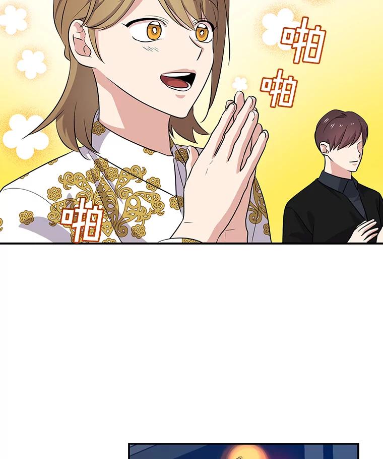 《狗血剧之王》36.颁奖典礼 第23页