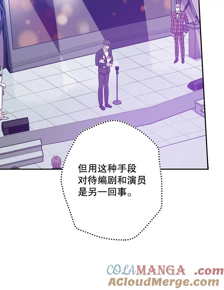 《狗血剧之王》36.颁奖典礼 第40页