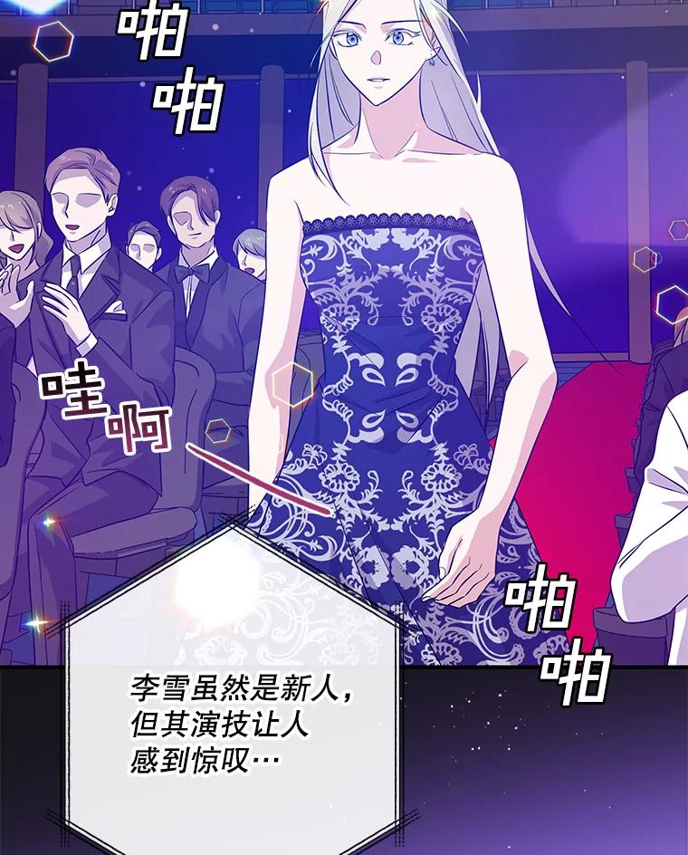 《狗血剧之王》36.颁奖典礼 第47页