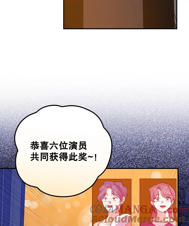 《狗血剧之王》36.颁奖典礼 第25页