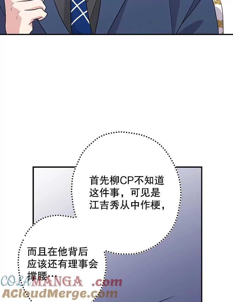 《狗血剧之王》36.颁奖典礼 第37页