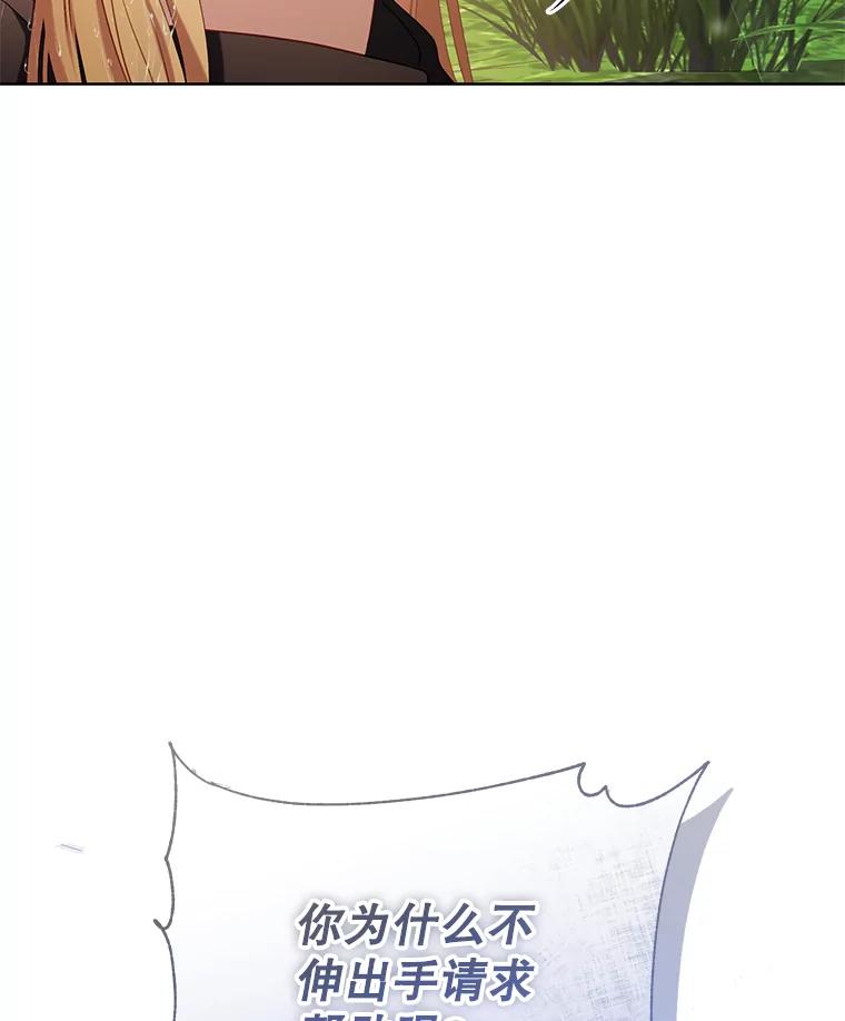 《乙女游戏中的女仆想辞职》39.依靠 第86页