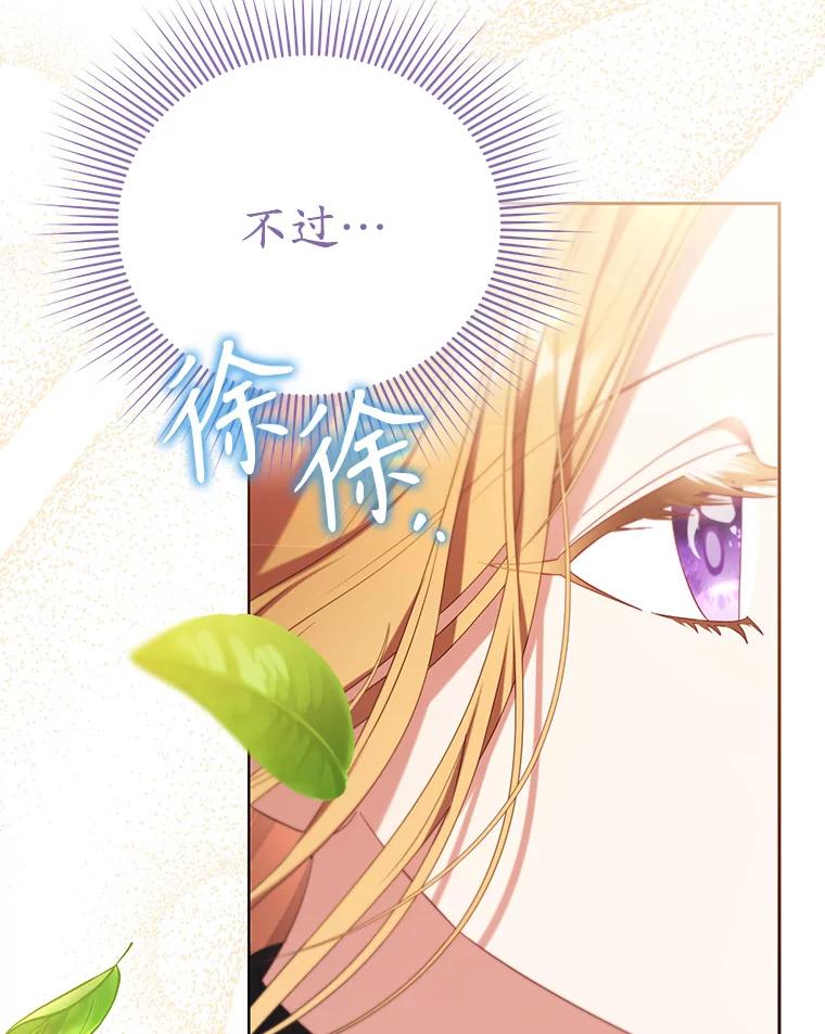 《乙女游戏中的女仆想辞职》39.依靠 第16页