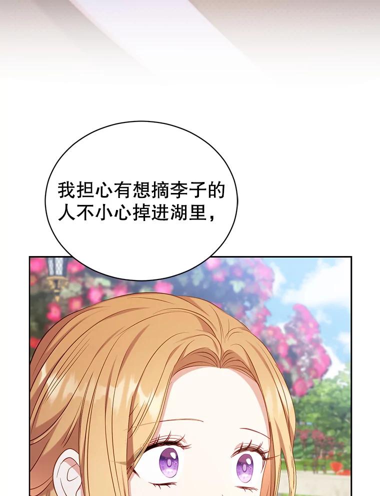 《乙女游戏中的女仆想辞职》39.依靠 第128页