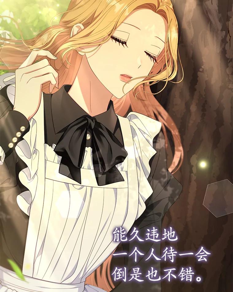 《乙女游戏中的女仆想辞职》39.依靠 第18页