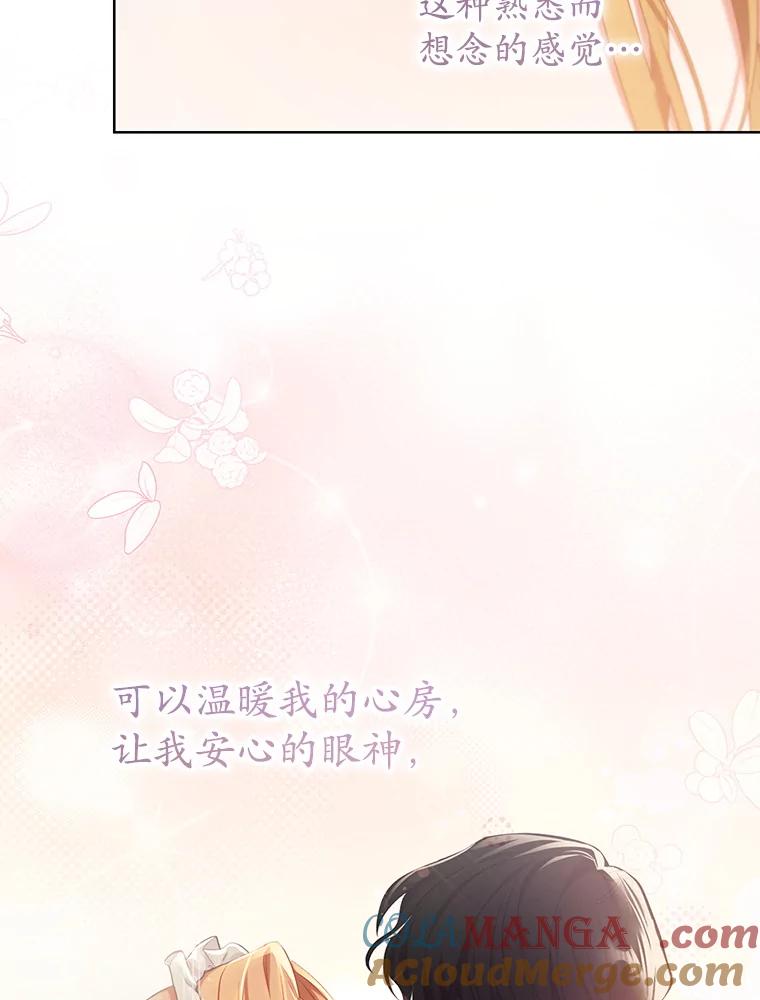 《乙女游戏中的女仆想辞职》39.依靠 第105页