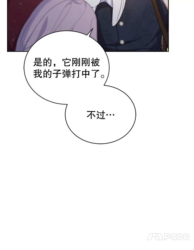 《乙女游戏中的女仆想辞职》39.依靠 第115页