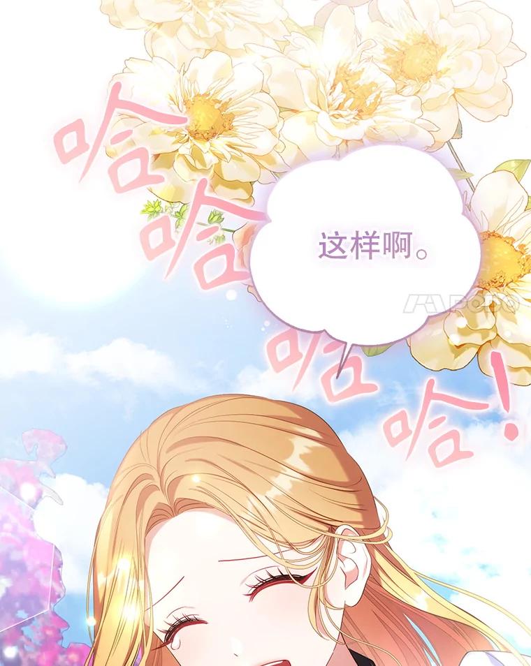 《乙女游戏中的女仆想辞职》39.依靠 第132页