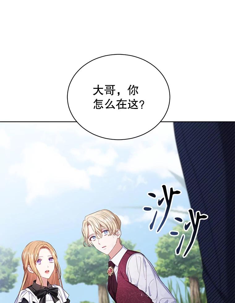 《乙女游戏中的女仆想辞职》39.依靠 第110页