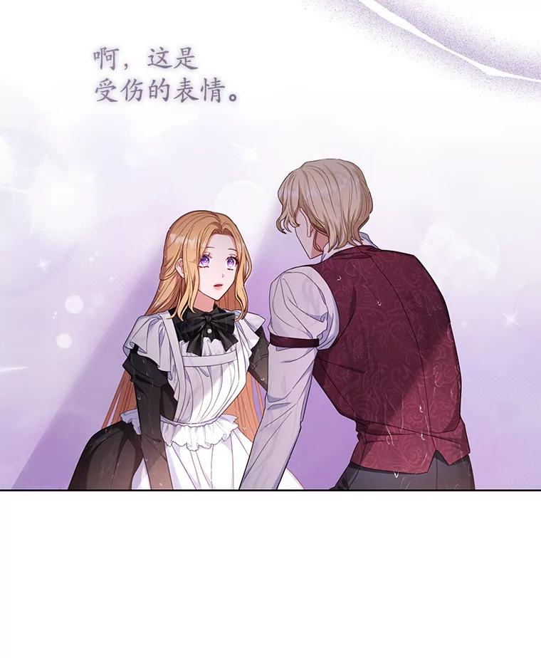 《乙女游戏中的女仆想辞职》39.依靠 第91页