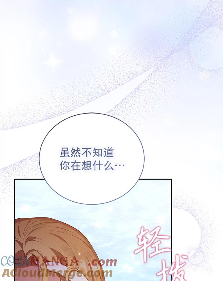 《乙女游戏中的女仆想辞职》39.依靠 第97页