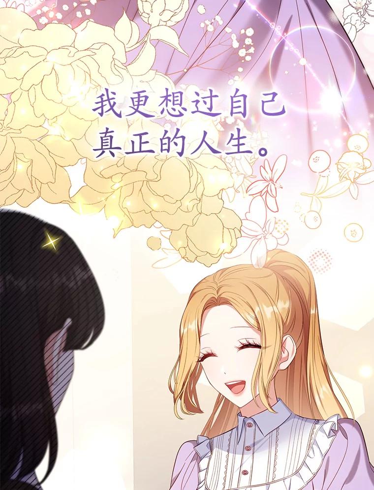 《乙女游戏中的女仆想辞职》39.依靠 第31页