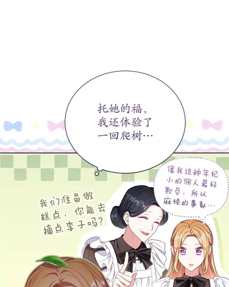 《乙女游戏中的女仆想辞职》39.依靠 第14页