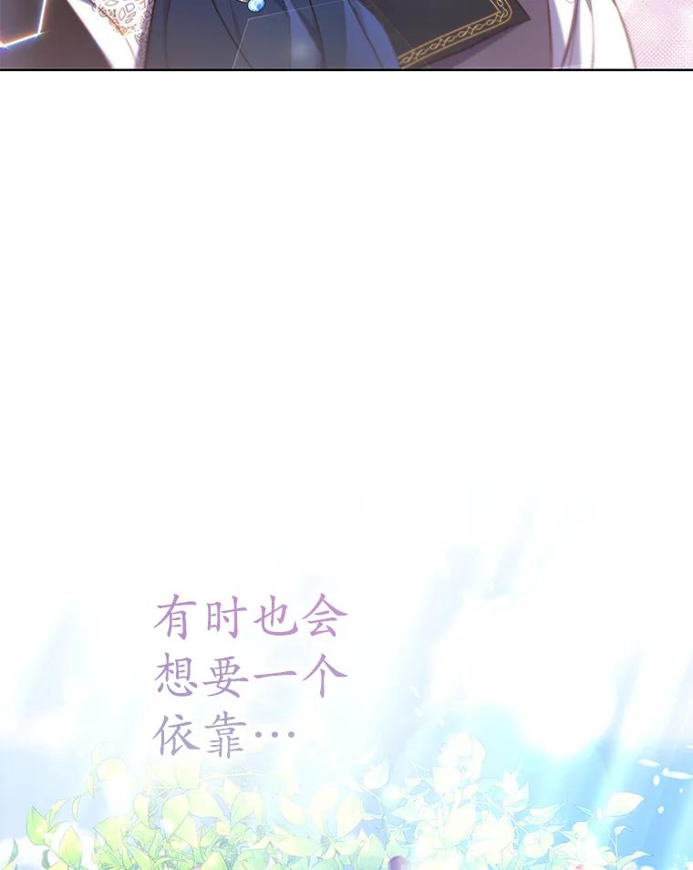 《乙女游戏中的女仆想辞职》39.依靠 第136页