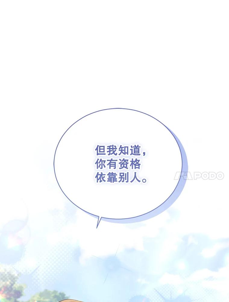 《乙女游戏中的女仆想辞职》39.依靠 第99页