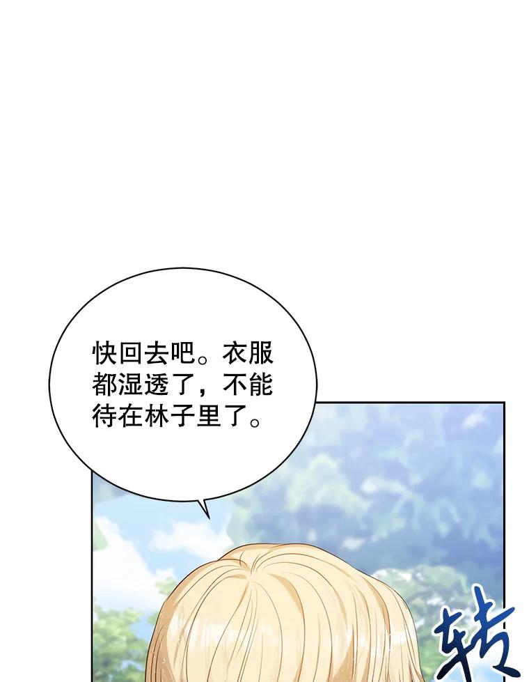 《乙女游戏中的女仆想辞职》39.依靠 第118页